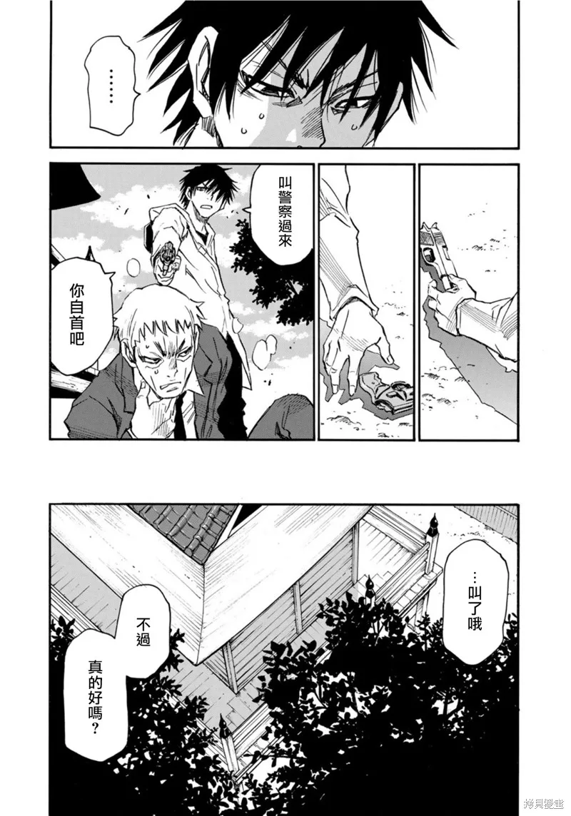 水窪浮島,第21.2话,第16张