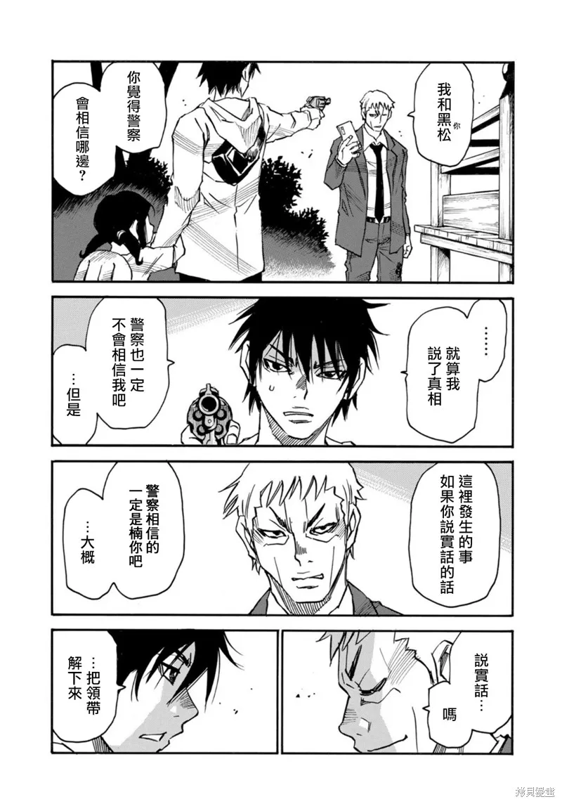水窪浮島,第21.2话,第17张