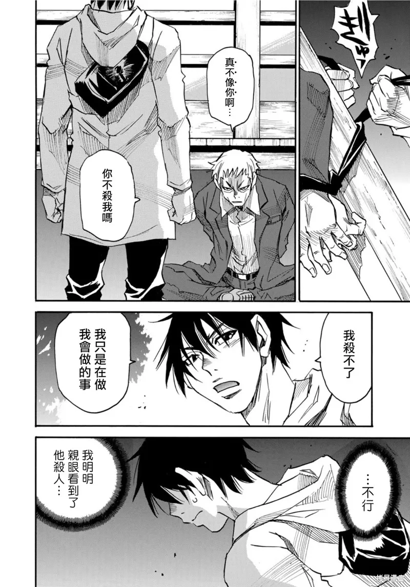 水窪浮島,第21.2话,第18张