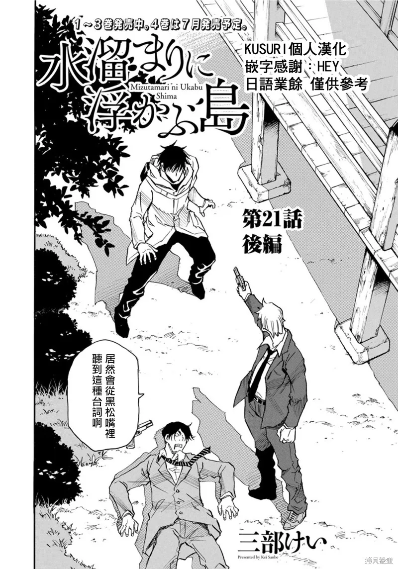 水窪浮島,第21.2话,第2张