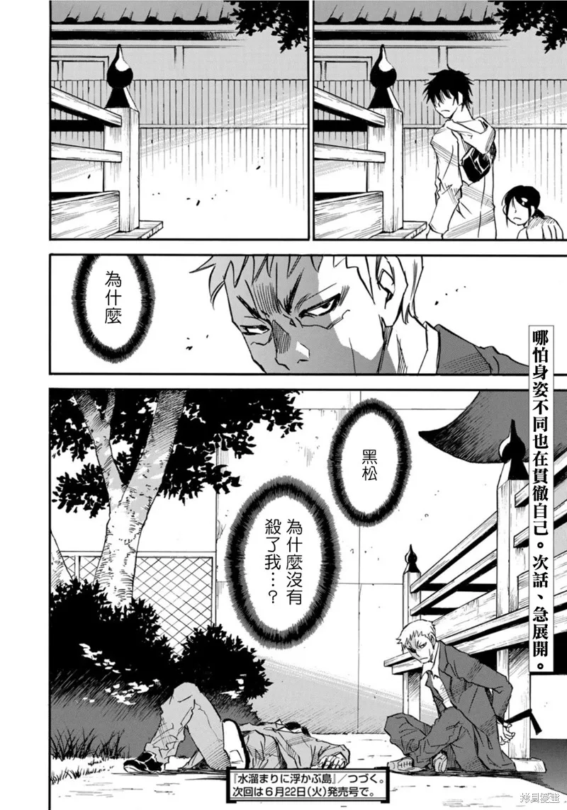水窪浮島,第21.2话,第20张