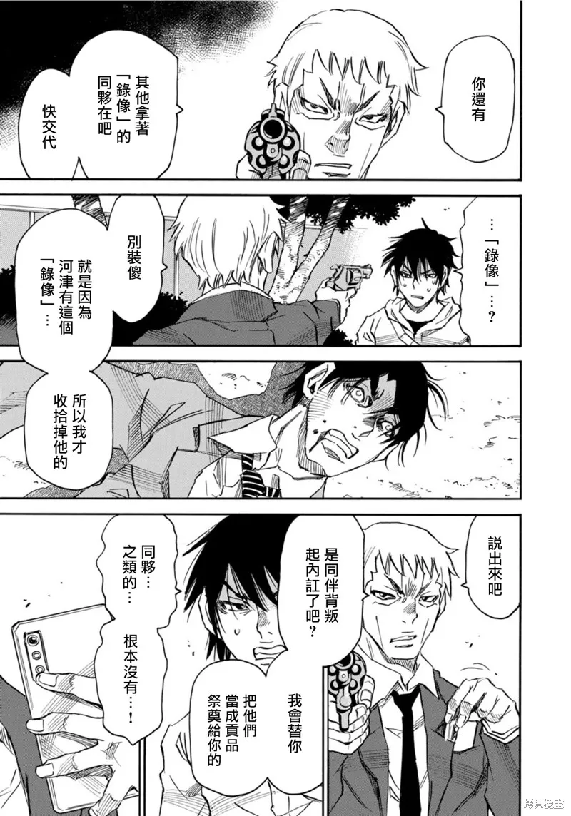 水窪浮島,第21.2话,第3张