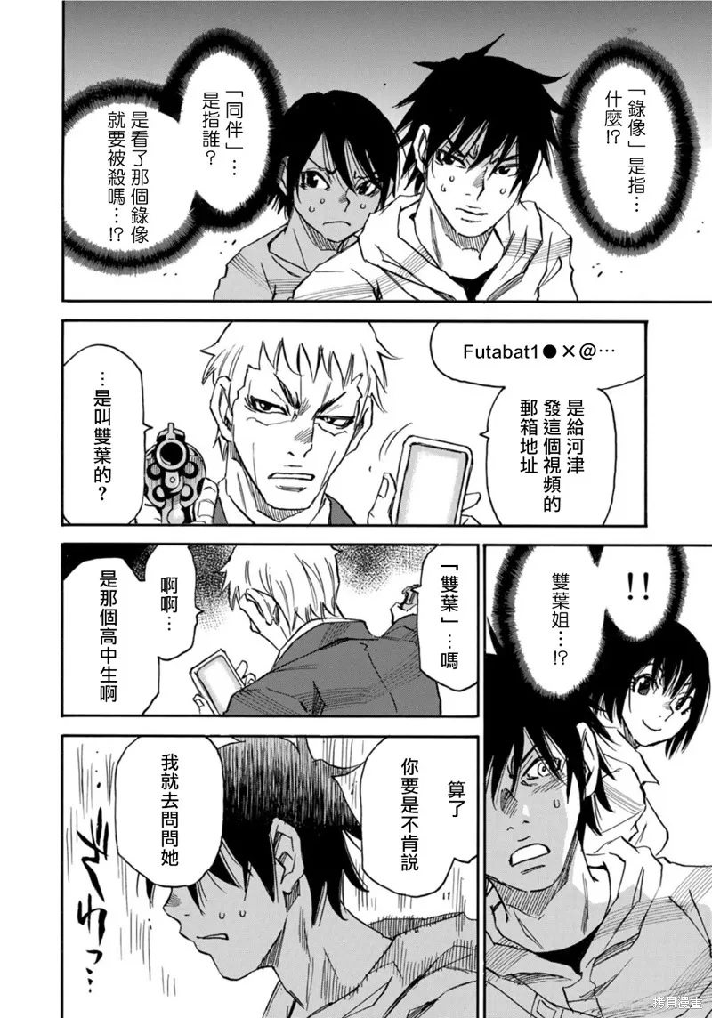 水窪浮島,第21.2话,第4张