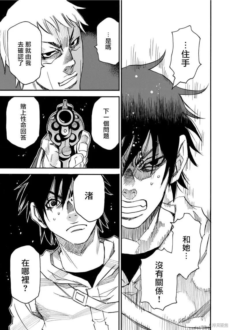 水窪浮島,第21.2话,第5张