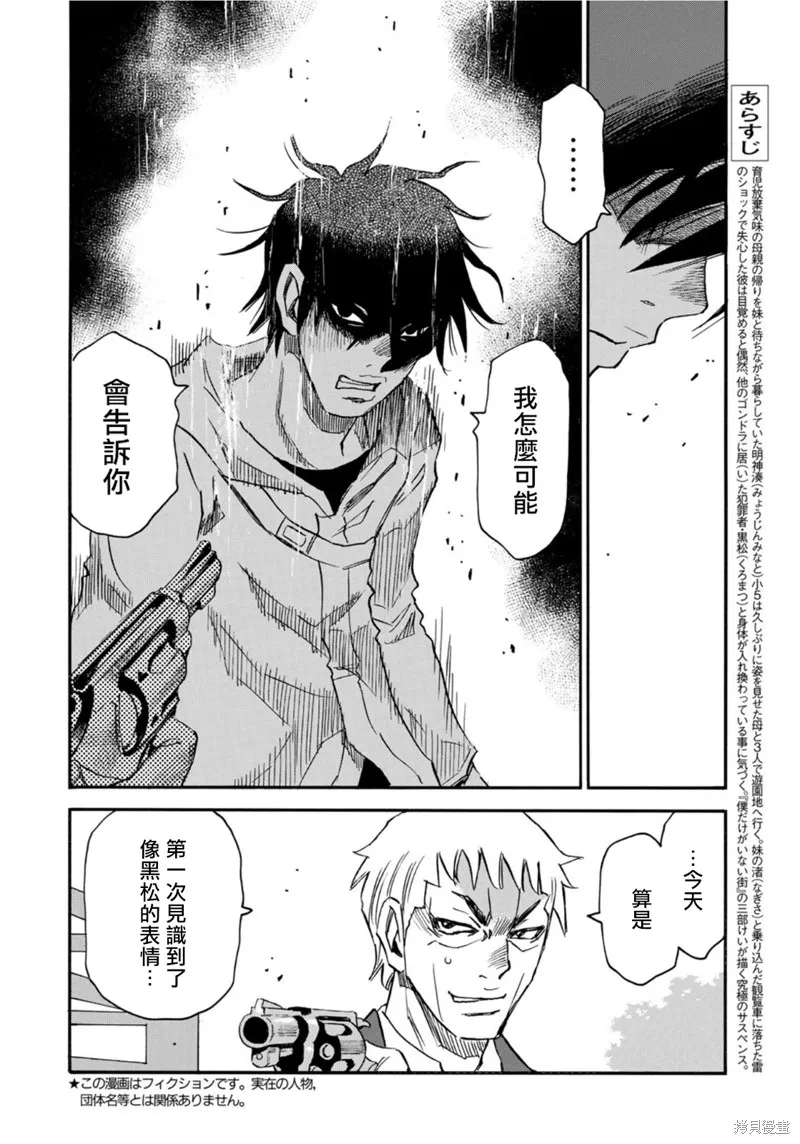 水窪浮島,第21.2话,第6张
