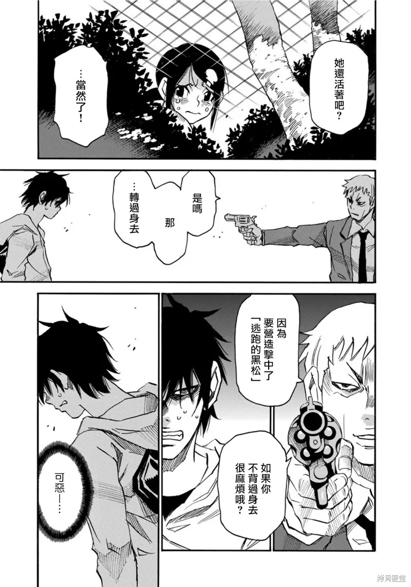水窪浮島,第21.2话,第7张