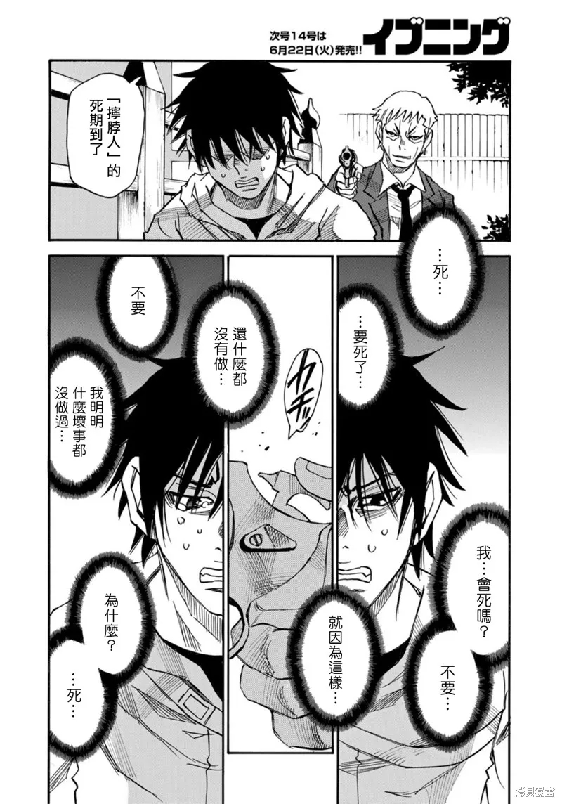 水窪浮島,第21.2话,第8张
