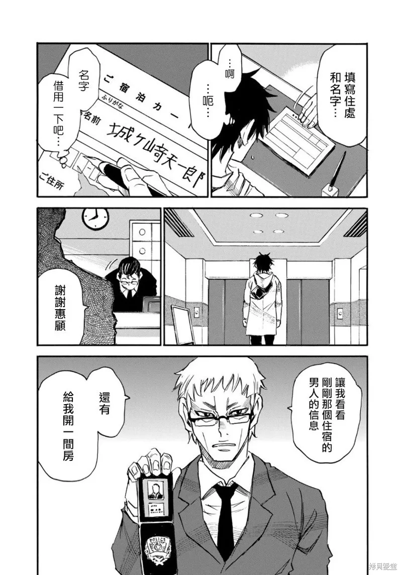 水窪浮島,第16话,第11张