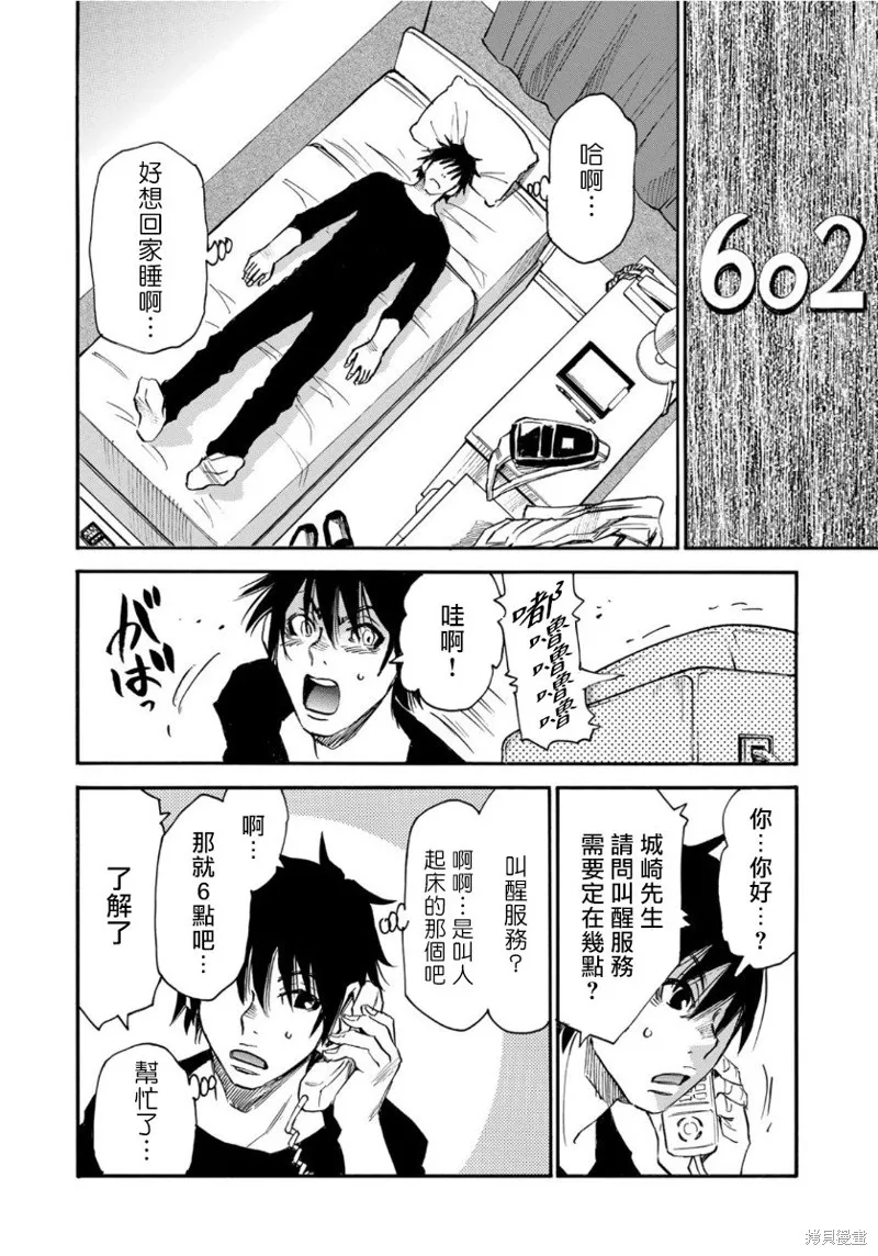 水窪浮島,第16话,第12张