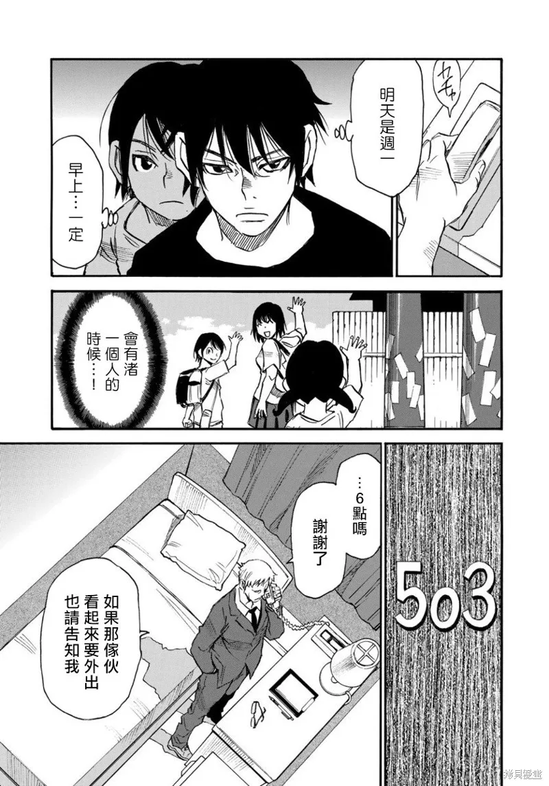 水窪浮島,第16话,第13张