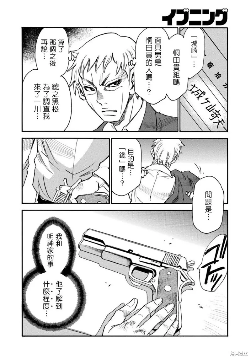 水窪浮島,第16话,第14张