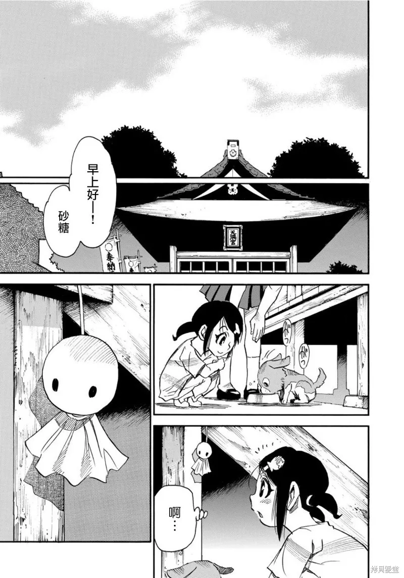 水窪浮島,第16话,第15张