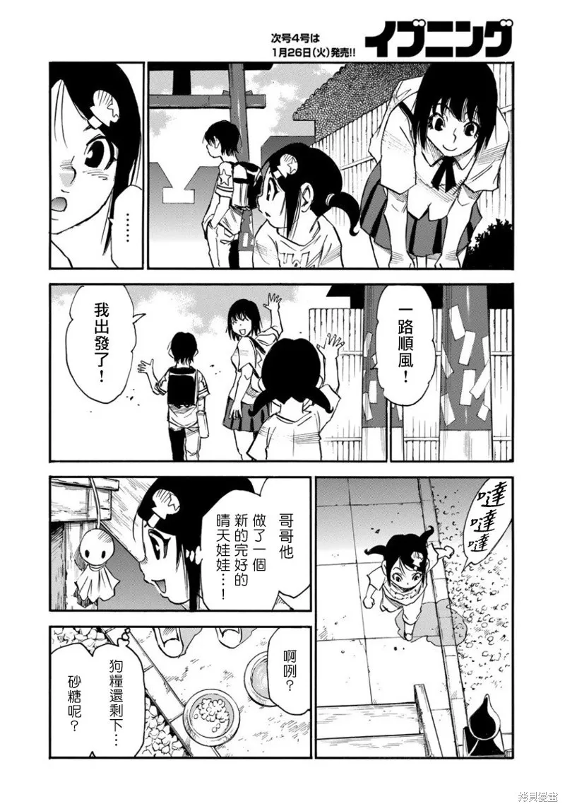 水窪浮島,第16话,第16张