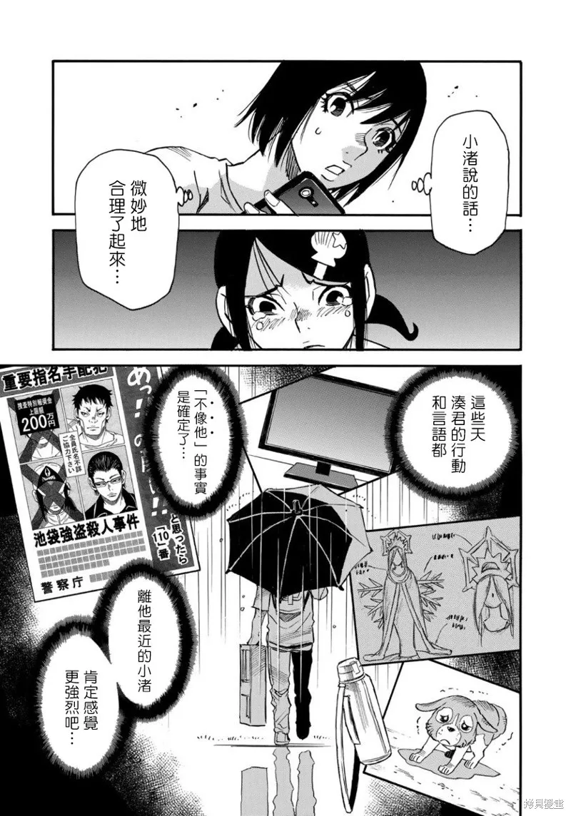 水窪浮島,第16话,第3张