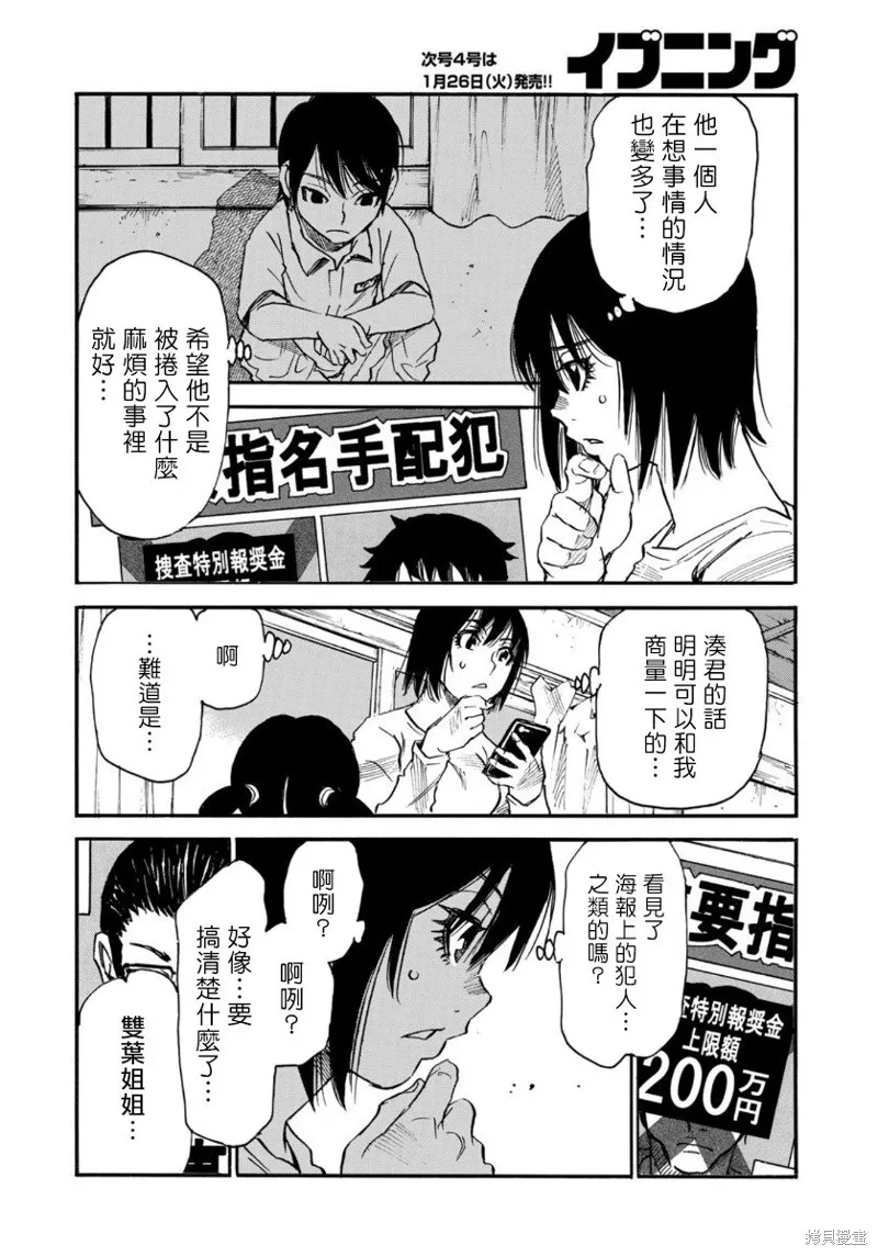 水窪浮島,第16话,第4张