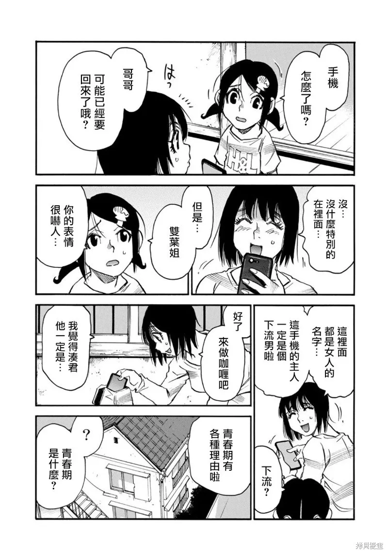 水窪浮島,第16话,第5张