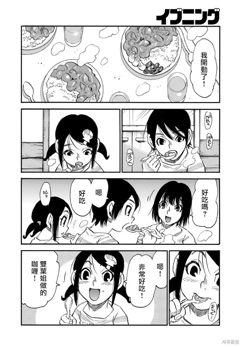 水窪浮島,第16话,第6张