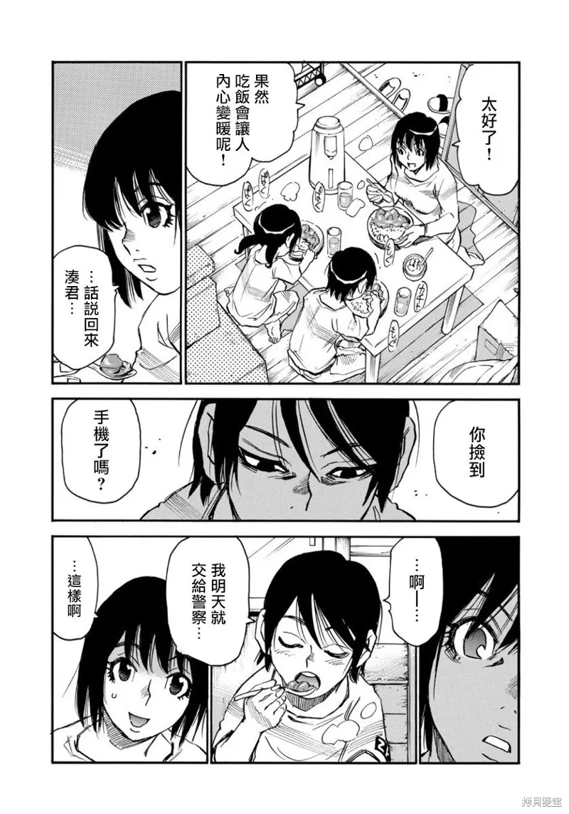 水窪浮島,第16话,第7张