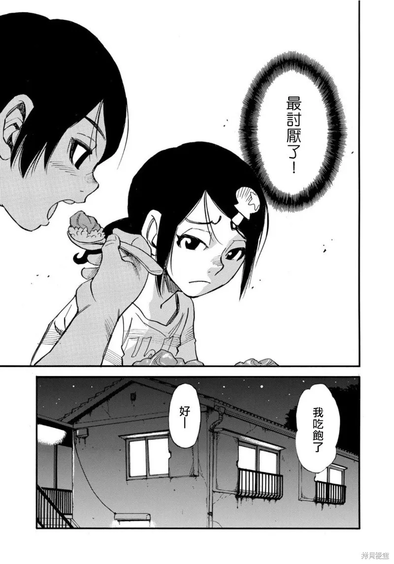 水窪浮島,第16话,第9张