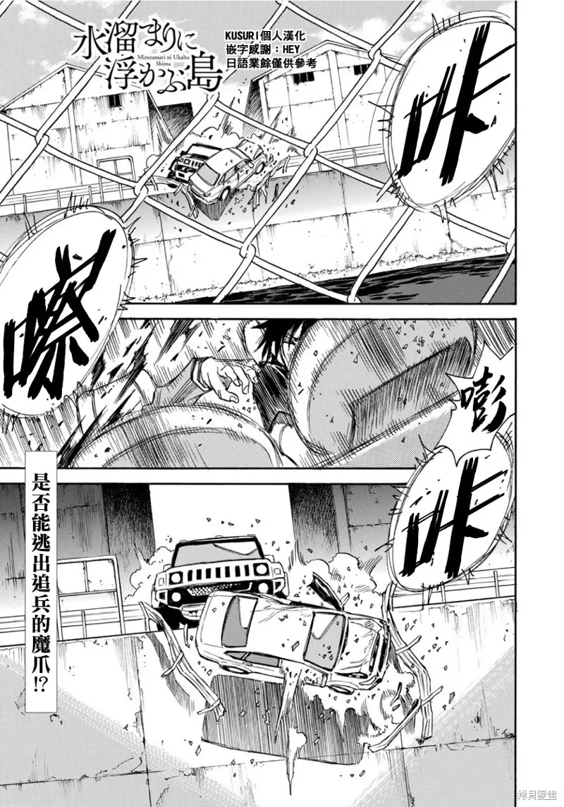 水窪浮島,第14.2话,第1张