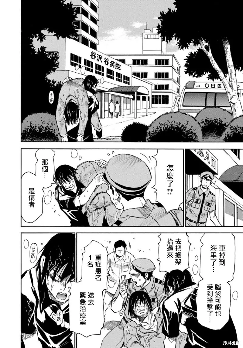 水窪浮島,第14.2话,第10张