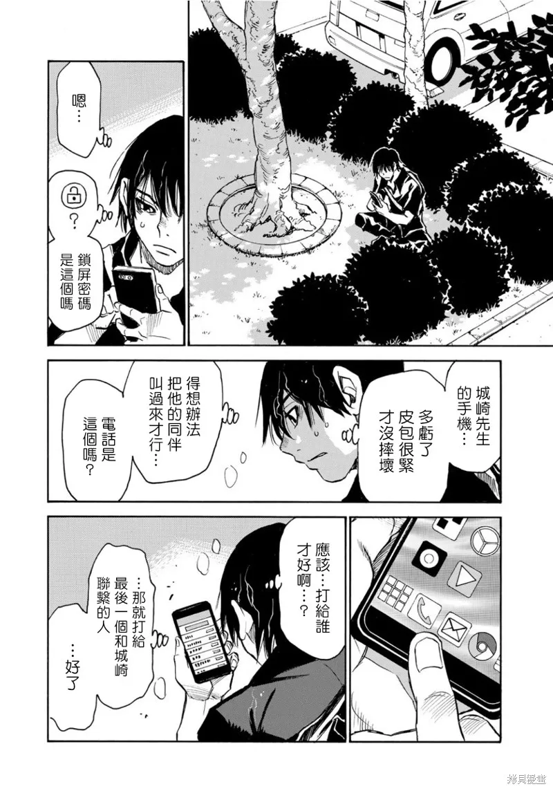 水窪浮島,第14.2话,第12张
