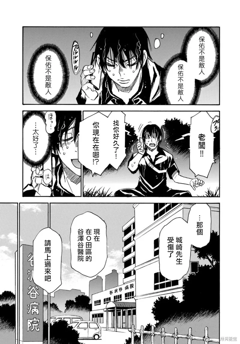 水窪浮島,第14.2话,第13张