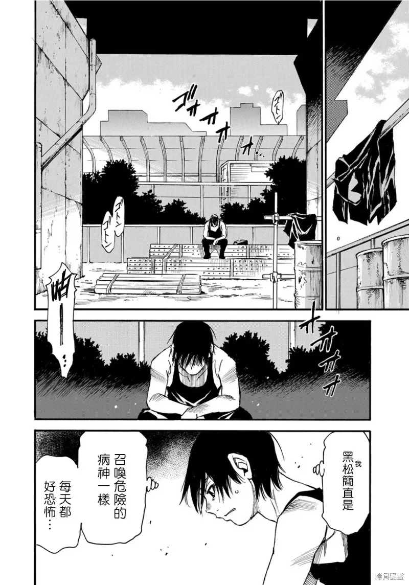 水窪浮島,第14.2话,第14张