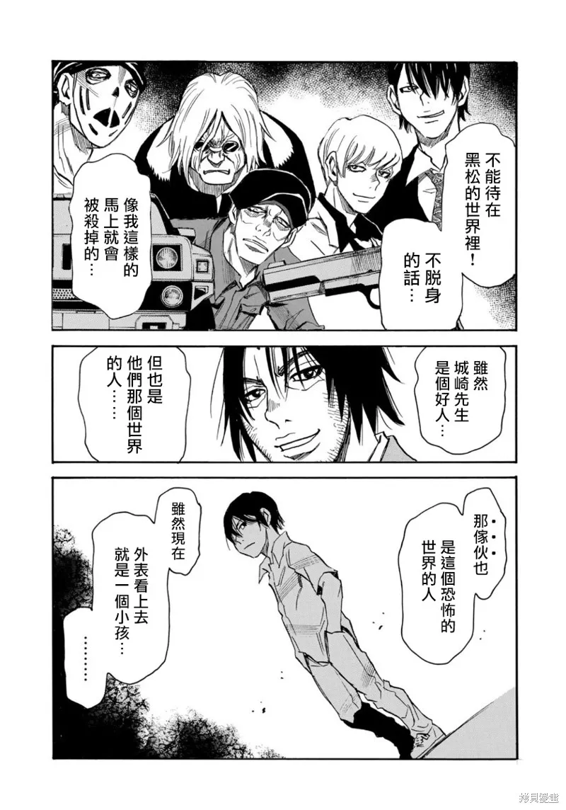 水窪浮島,第14.2话,第15张