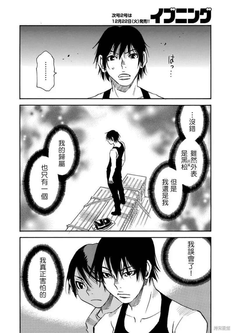 水窪浮島,第14.2话,第16张