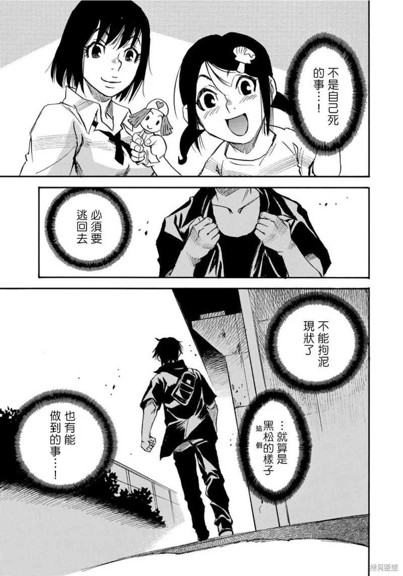 水窪浮島,第14.2话,第17张