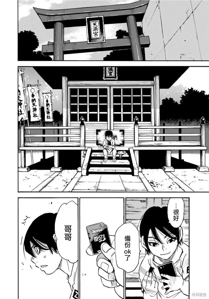 水窪浮島,第14.2话,第18张