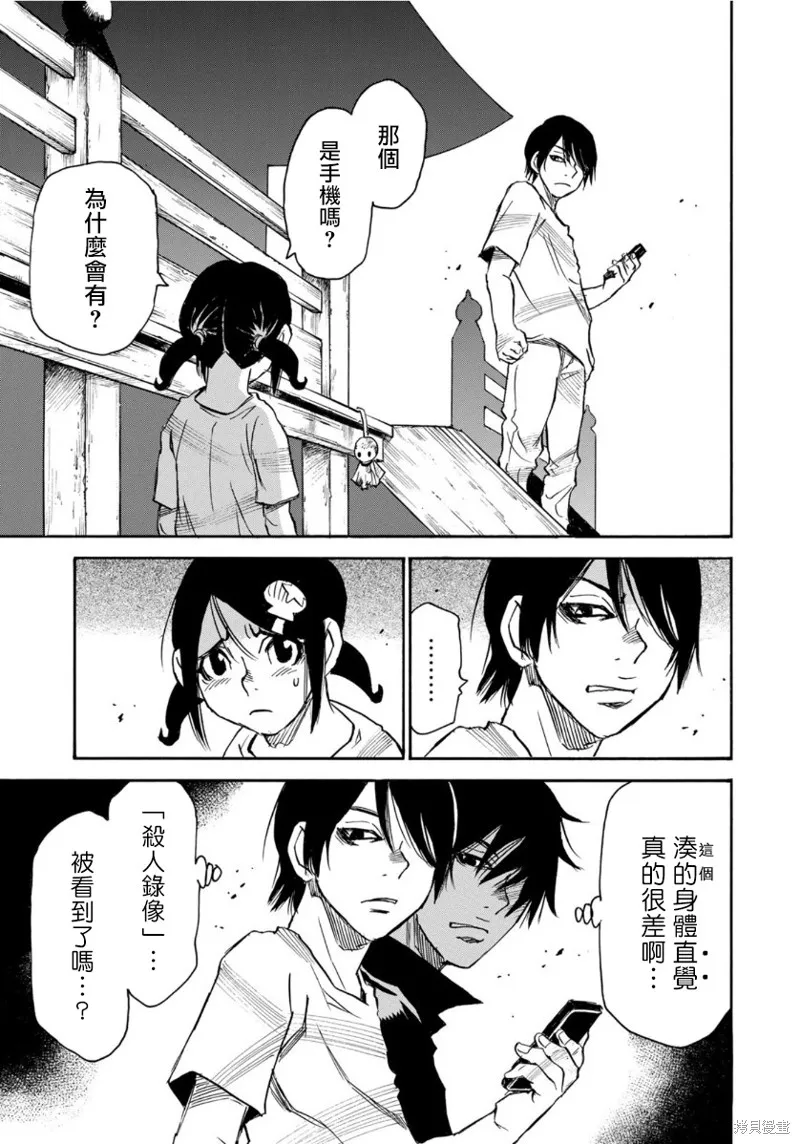 水窪浮島,第14.2话,第19张