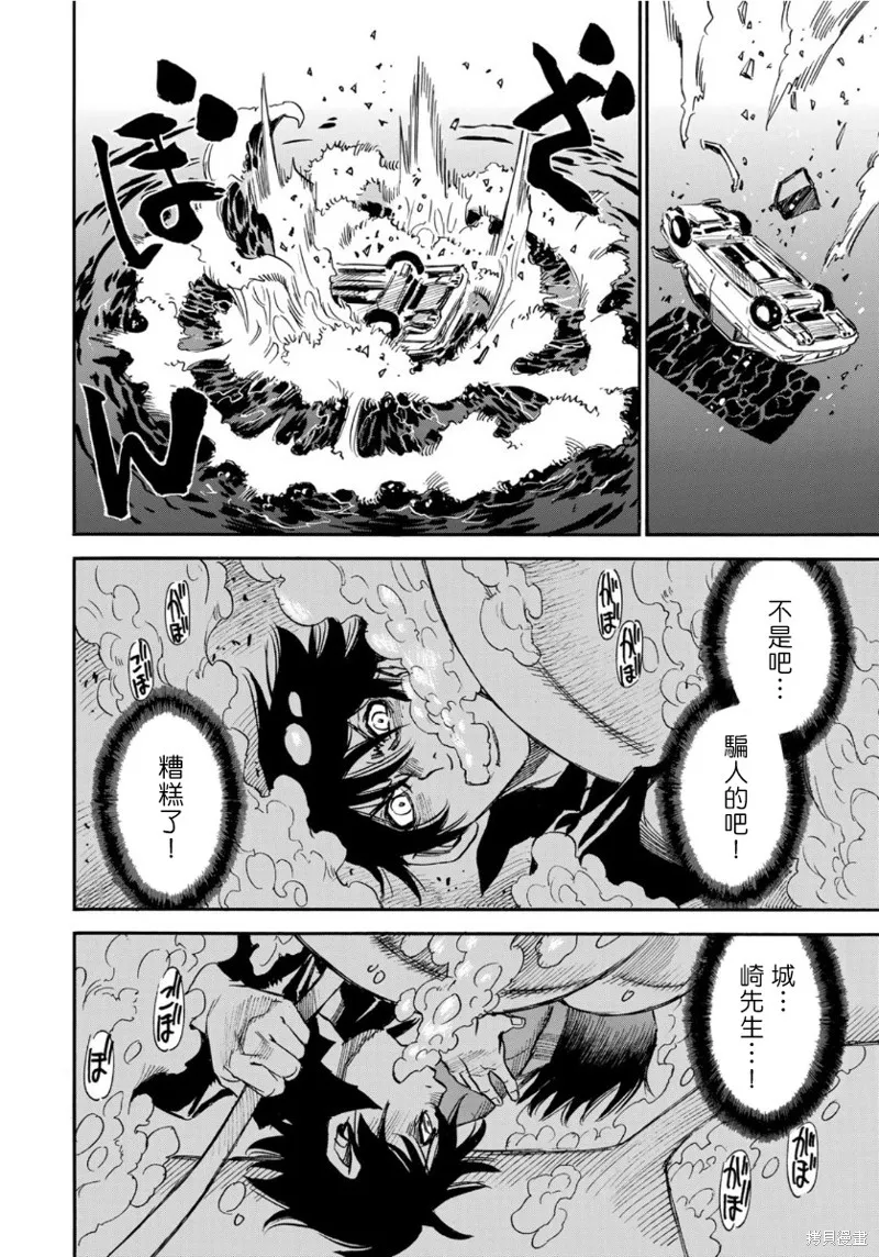 水窪浮島,第14.2话,第2张