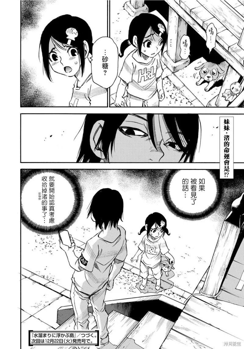 水窪浮島,第14.2话,第20张