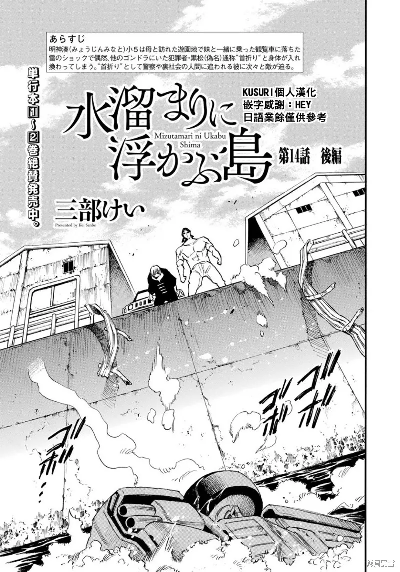 水窪浮島,第14.2话,第3张