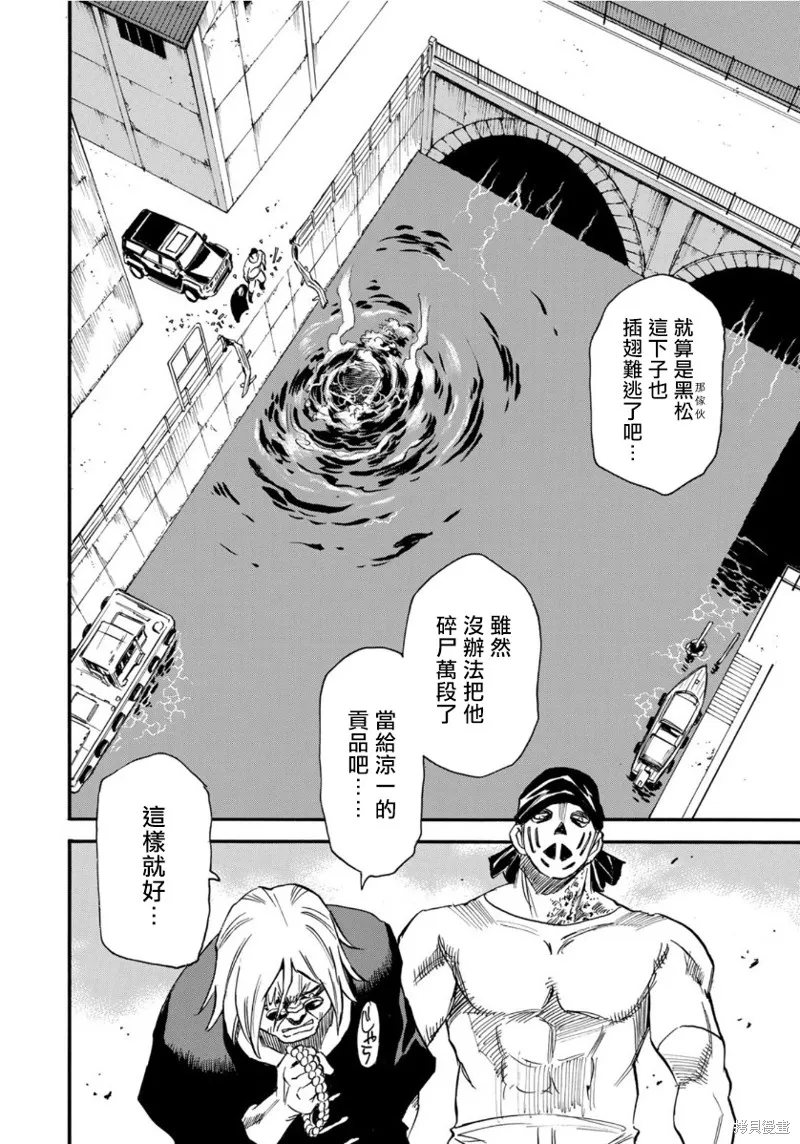 水窪浮島,第14.2话,第4张