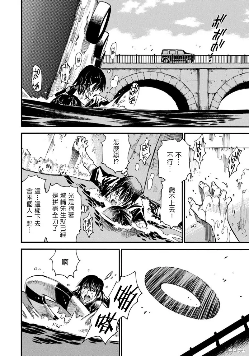 水窪浮島,第14.2话,第6张