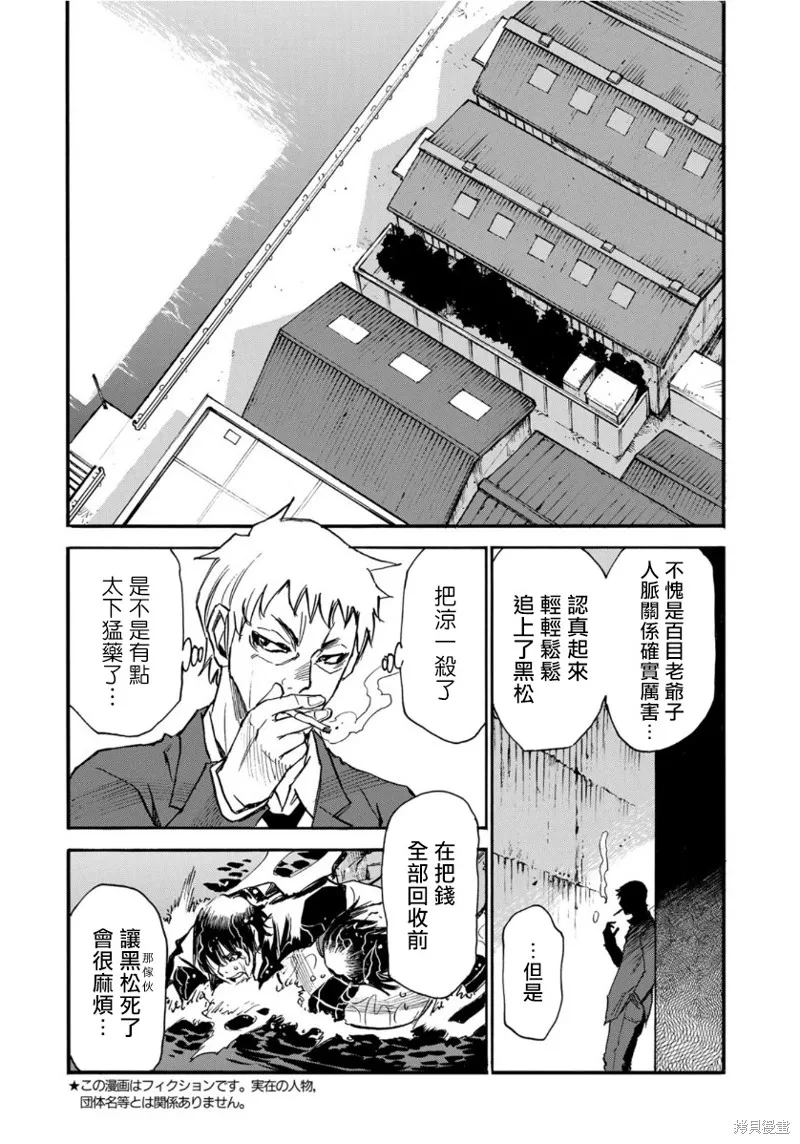 水窪浮島,第14.2话,第8张