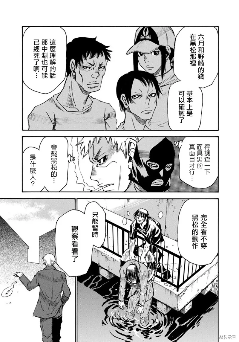 水窪浮島,第14.2话,第9张