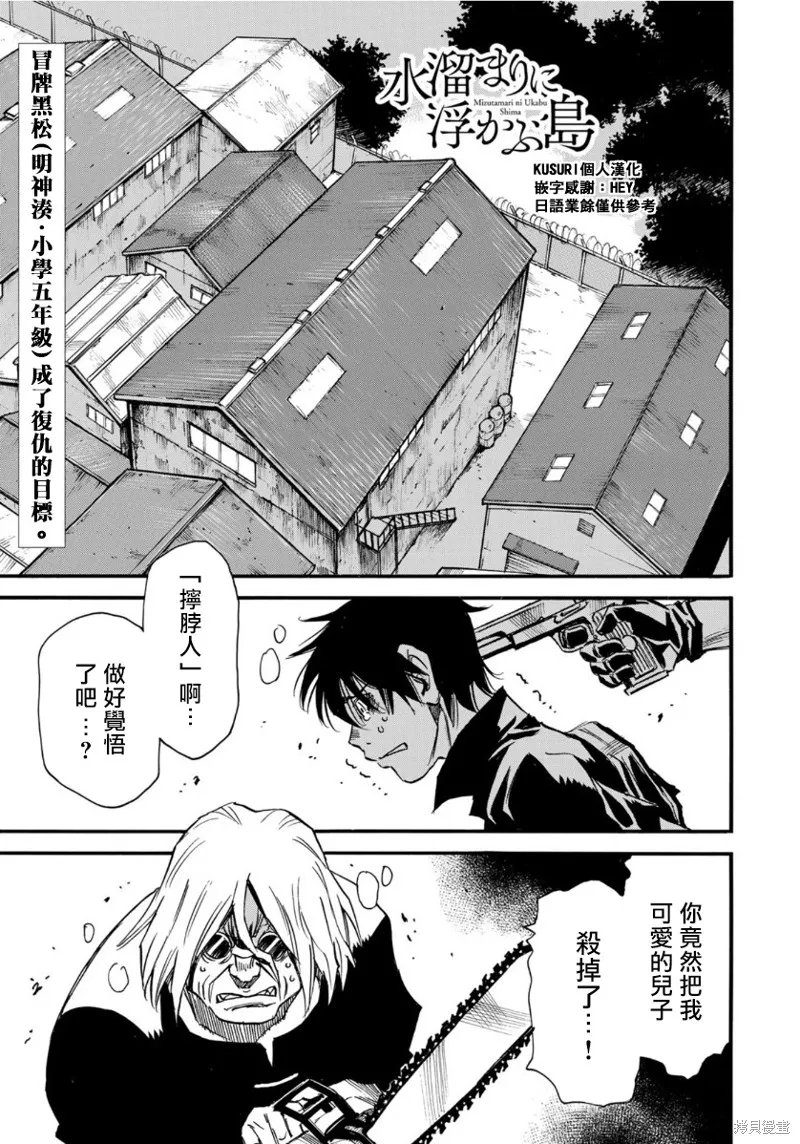 水窪浮島,第14话,第1张