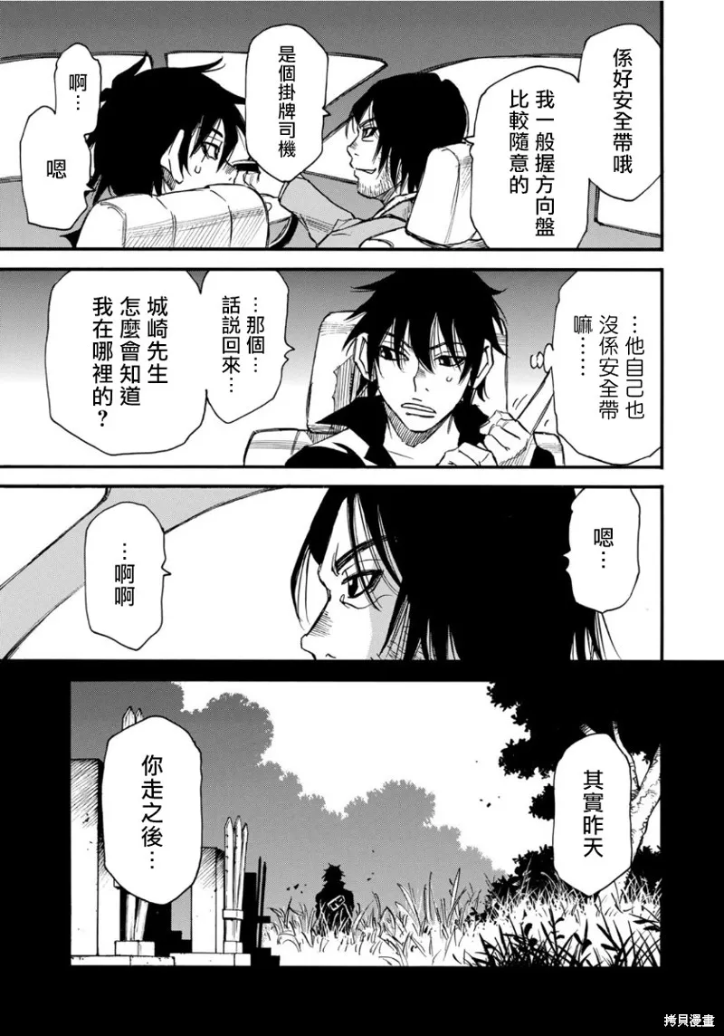 水窪浮島,第14话,第15张