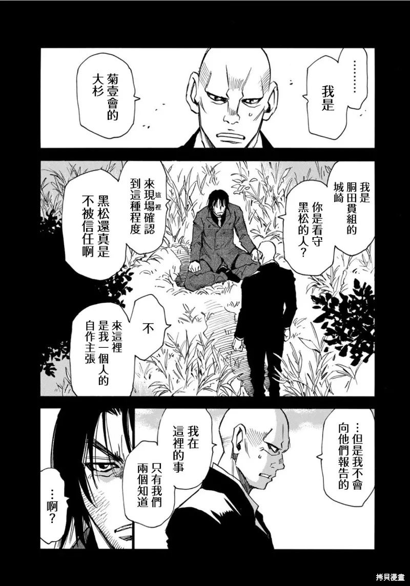水窪浮島,第14话,第17张
