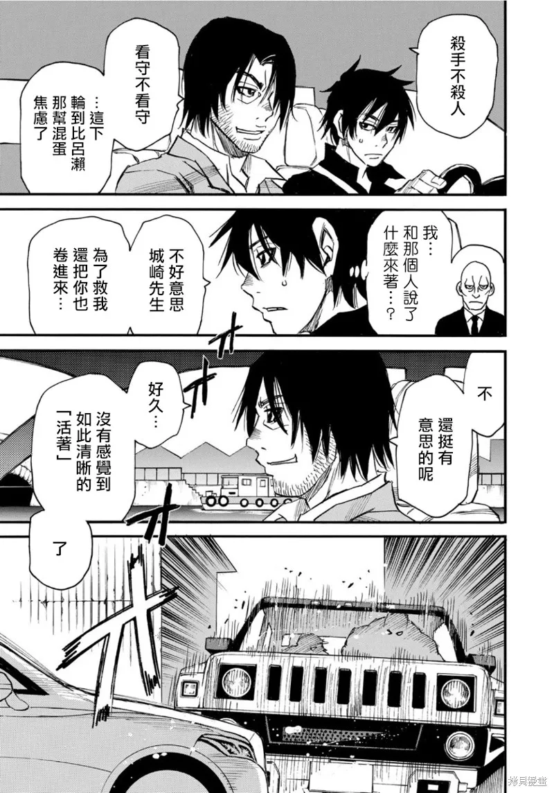 水窪浮島,第14话,第19张