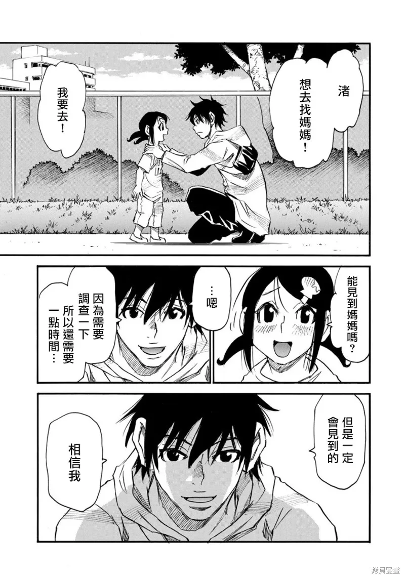 水窪浮島,第17话,第13张