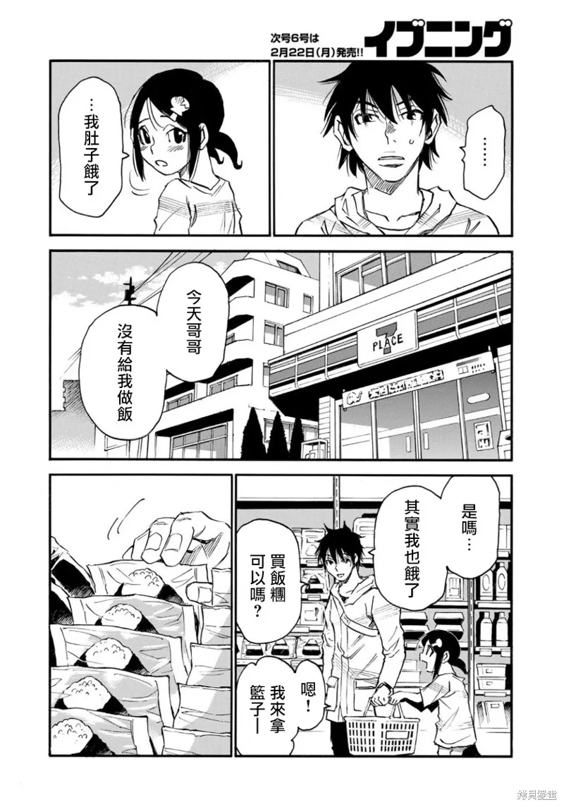水窪浮島,第17话,第16张