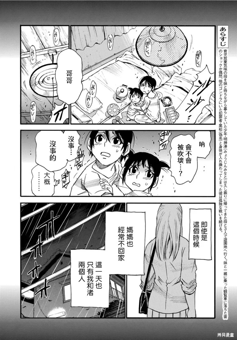 水窪浮島,第17话,第4张