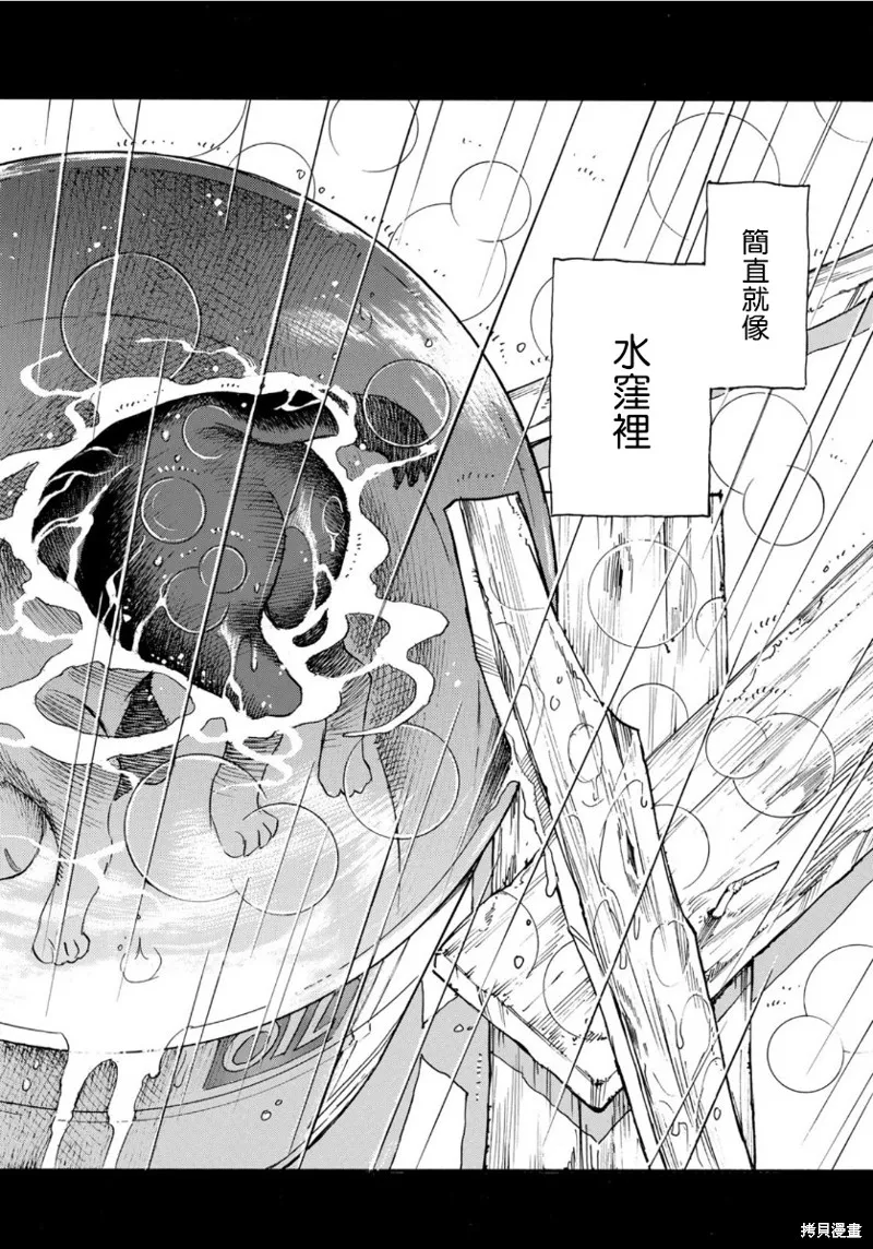 水窪浮島,第17话,第8张