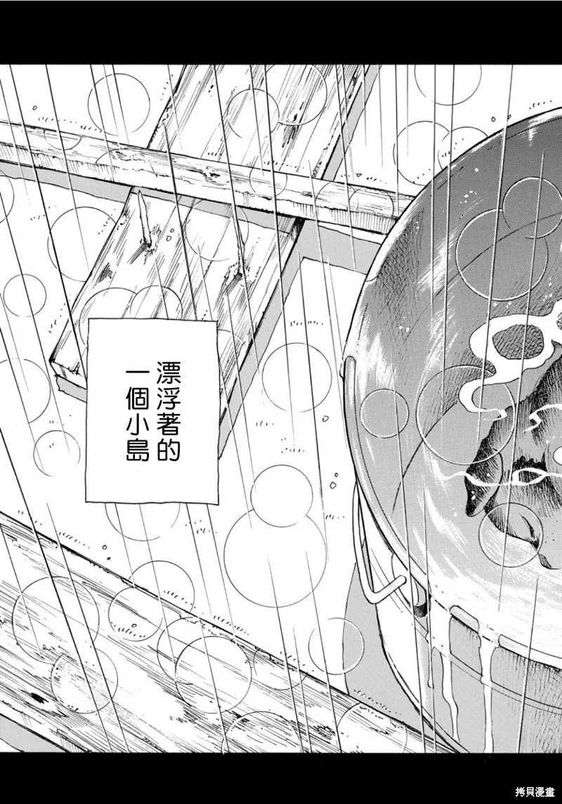 水窪浮島,第17话,第9张