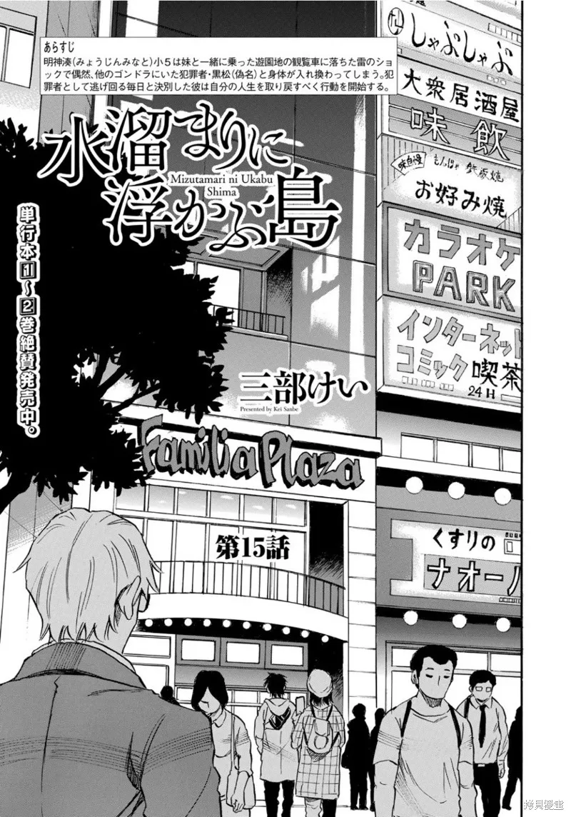 水窪浮島,第15话,第3张